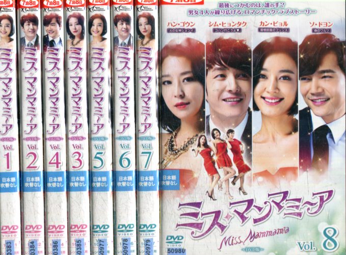ミス・マンマミーアカン・ビョル全巻中古DVD