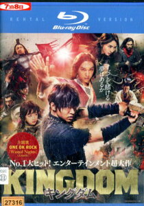 【中古Blu-ray】キングダム /山崎健人 吉沢亮 長澤まさみ【中古】中古ブルーレイ