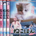 連続テレビドラマ ねこばん全3巻＋映画【全4巻セット】伊武雅刀【中古】【邦画】中古DVD