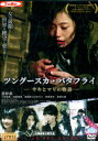 ツングースカ・バタフライ -サキとマリの物語/亜沙美【中古】【邦画】中古DVD