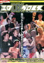 西口DXプロレス そして始まりのチャイム MEGATON 1【中古】中古DVD