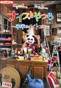 ナイスなやつら 未来はイイトコロ【中古】中古DVD