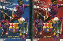 FCバルセロナ 05/06 UEFA CHAMPIONS LEAGUE 優勝への軌跡 【全2巻セット】【中古】中古DVD
