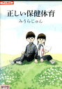 正しい保健体育 みうらじゅん【中古】中古DVD