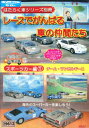 はたらく車シリーズ別冊 スポーツカー編 1 レースでがんばる車の仲間たち【中古】中古DVD