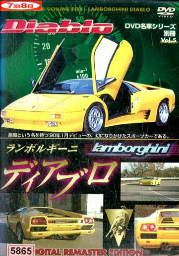 DVD名車シリーズ 別冊Vol.5 ランボル