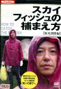 スカイフィッシュの捕まえ方−板尾創路編【中古】中古DVD