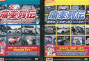 痛車列伝【全2巻セット】【中古】中古DVD