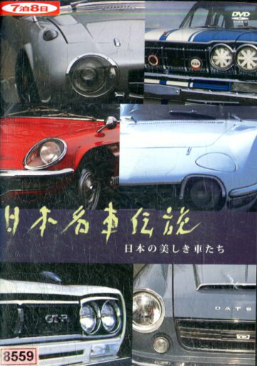 【注意】 ● レンタル落ちの中古商品になります。詳しくは商品についてのご案内ページをご覧ください。 ● 掲載されている画像はイメージです。実際の商品とは異なる場合が御座います。 ● お買い求めの前に「商品について」をご確認いただきました後、ご検討ください。 　