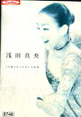 浅田真央 20歳になった氷上の妖精(日焼け)【中古】中古DVD
