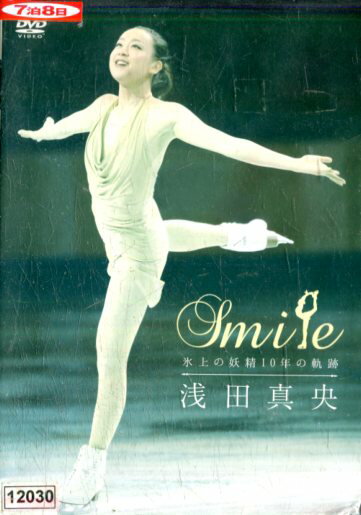 浅田真央 Smile 氷上の妖精10年の軌跡（日焼け）【中古】中古DVD