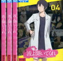 波よ聞いてくれ【全4巻セット】【中古】全巻【アニメ】中古DVD