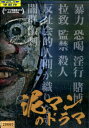 泥マンのドラマ/徳永訓之 古川藍【中古】【邦画】中古DVD