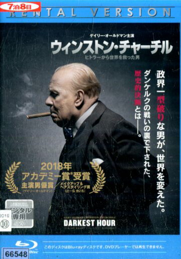 【中古Blu-ray】ウィンストン・チャーチル　ヒトラーから世界を救った男　/ゲイリー・オールドマン【吹き替え・字幕】【中古】中古ブルーレイ