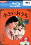 【中古Blu-ray】小さいおうち/松たか子 黒木華 橋爪功【中古】中古ブルーレイ 350円
