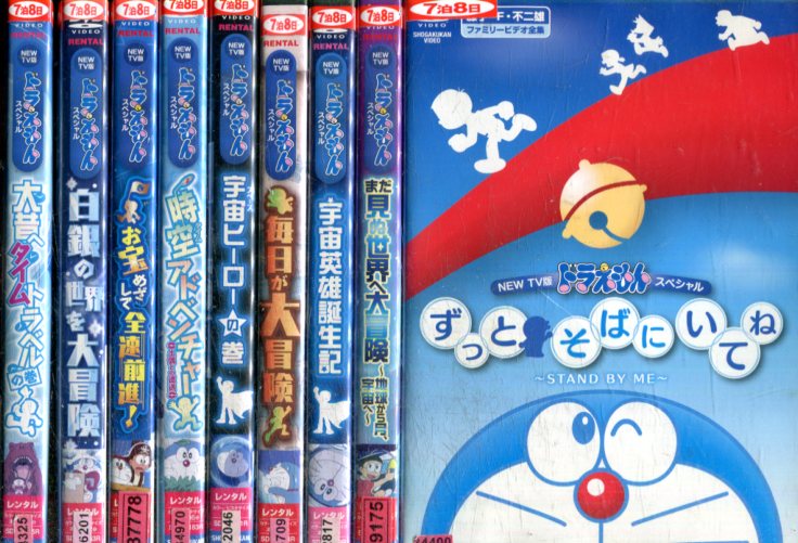 激安の New Tv版 ドラえもん スペシャル 9巻セット ずっとそばにいてね 白銀の世界を大冒険 その他 アニメ Dvd 高い素材 Studi Ol Co Jp 激安の New Tv版 ドラえもん スペシャル 9巻セット ずっとそばにいてね 白銀の世界を大冒険 その他 アニメ Dvd 高い素材 Studi Ol Co Jp