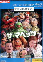 【中古Blu-ray】ザ・マペッツ /ジェイソン・シーゲル 【字幕・吹き替え】【中古】中古ブルーレイ