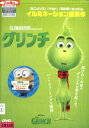 グリンチ【中古】【アニメ】中古DVD