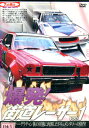 爆発!街道レーサー vol.1 【中古】中古DVD