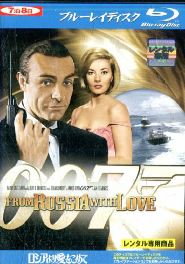 【中古Blu-ray】007 ロシアより愛をこめて/ショーン コネリー【字幕 吹き替え】【中古】中古ブルーレイ