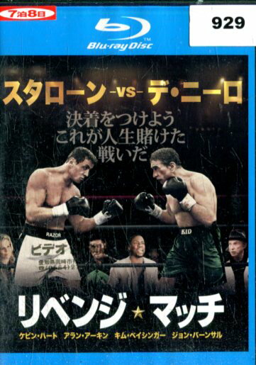 【中古Blu-ray】リベンジ・マッチ/シルヴェスター・スタローン【字幕・吹替え】【中古】中古ブルーレイ