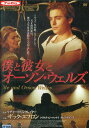 僕と彼女とオーソン ウェルズ / ザック・エフロン 【字幕】【中古】【洋画】中古DVD