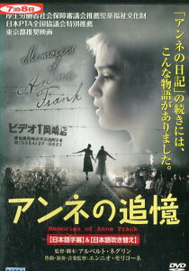 アンネの追憶　/ロザベル・ラウレンティ・セラーズ【字幕・吹き替え】【中古】【洋画】中古DVD