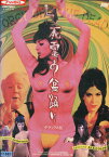 死霊の盆踊り　　【字幕】【中古】【洋画】中古DVD