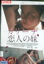 カリーナ、恋人の妹 / フィリップ・アヴデエフ【字幕のみ】【中古】【洋画】中古DVD