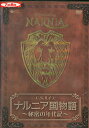 ナルニア国物語 秘密の年代記【中古】中古DVD