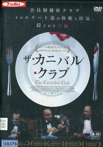 ザ・カニバル・クラブ　/　アナ・ルイザ・リオス【字幕】【中古】【洋画】中古DVD