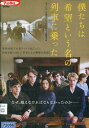 僕たちは希望という名の列車に乗った 【字幕のみ】【中古】【洋画】中古DVD