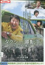 タクシー運転手 約束は海を越えて / ソン・ガンホ 【字幕・吹替え】【中古】【洋画】中古DVD
