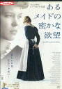 あるメイドの密かな欲望 / レア・セドゥ【字幕】【中古】【洋画】中古DVD