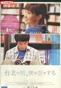 台北の朝、僕は恋をする /ジャック・ヤオ 【字幕】【中古】【洋画】中古DVD