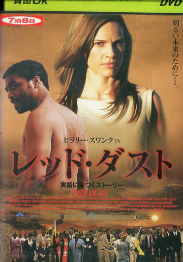 レッド・ダスト/ヒラリー・スワンク【字幕・吹替え】【中古】【洋画】中古DVD