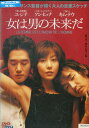 女は男の未来だ　/ユ・ジテ 　【字幕・吹き替え】【中古】【洋画】中古DVD