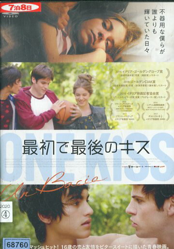 最初で最後のキス　/リマウ・グリッロ・リッツベルガー【字幕のみ】【中古】【洋画】中古DVD