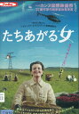 たちあがる女　/ハルドラ・ゲイルハルズドッティル【字幕・吹替え】【中古】【洋画】中古DVD