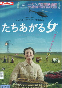 たちあがる女 /ハルドラ・ゲイルハルズドッティル【字幕・吹替え】【中古】【洋画】中古DVD