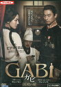 GABI ガビ 国境の愛　/チュ・ジンモ　【字幕のみ】【中古】【洋画】中古DVD