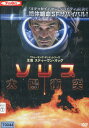 ソリス 太陽衝突 /スティーヴン・オッグ【字幕】【中古】【洋画】中古DVD