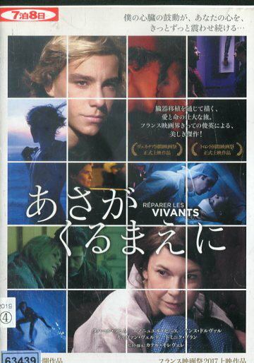 あさがくるまえに　/　タハール・ラヒム　【字幕】【中古】【洋画】中古DVD