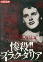 惨殺!! ブラック ダリア 世界でいちばん有名な死体の真実※ジャケット難あり 【字幕】【中古】中古DVD