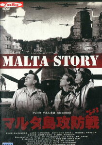 マルタ島攻防戦 /アレック・ギネス 【字幕のみ】【中古】【洋画】中古DVD