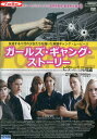 ガールズ・ギャング・ストーリー※ジャケットに押印あり　/レイヴン・アダムソン【字幕】【中古】【洋画】中古DVD