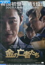 金の亡者たち /リュ・ジュンヨル 【字幕】【中古】【洋画】中古DVD
