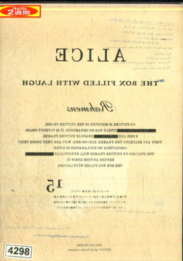 ラーメンズ 第15回公演「アリス」ALICE【中古】中古DVD