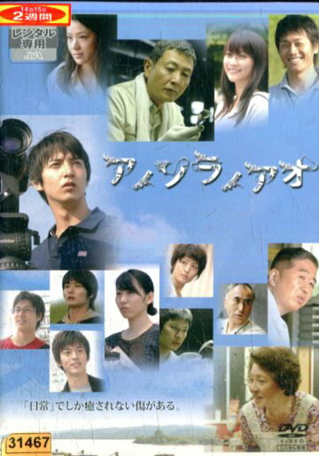 アノソラノアオ/中山麻聖 田上陽介 原幹恵 田上尚【中古】【邦画】中古DVD