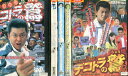 デコトラの鷲 【全5巻セット】哀川翔【中古】【邦画】中古DVD